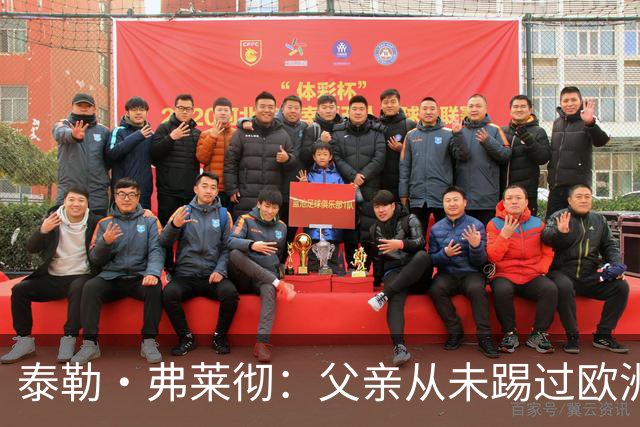 泰勒·弗莱彻：父亲从未踢过欧洲杯或世界杯，我这一周实在疯狂